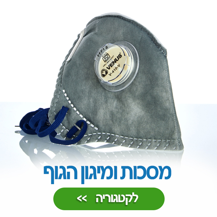 מוצרי ביגוד ומסכות 
