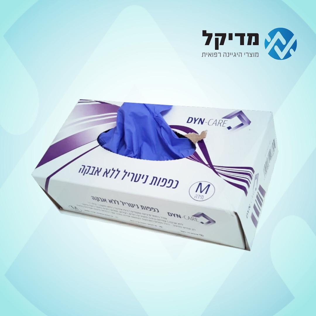 כפפות ניטריל ללא אבקה - 100 יחידות