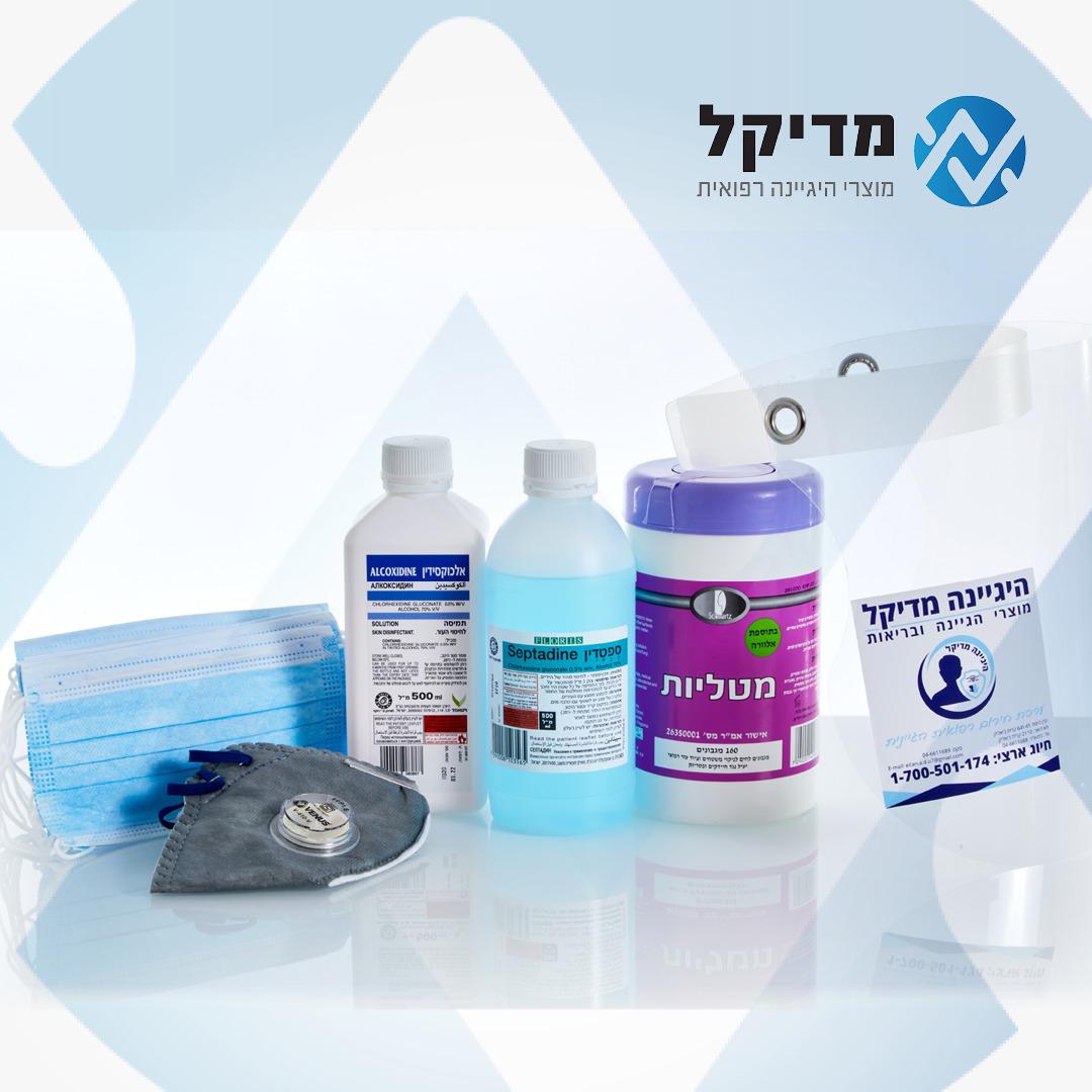 ערכת היגיינה רפואי(קטן)
